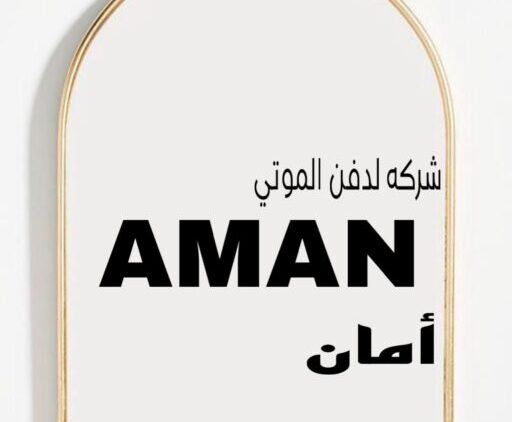 عربية نقل الموتى