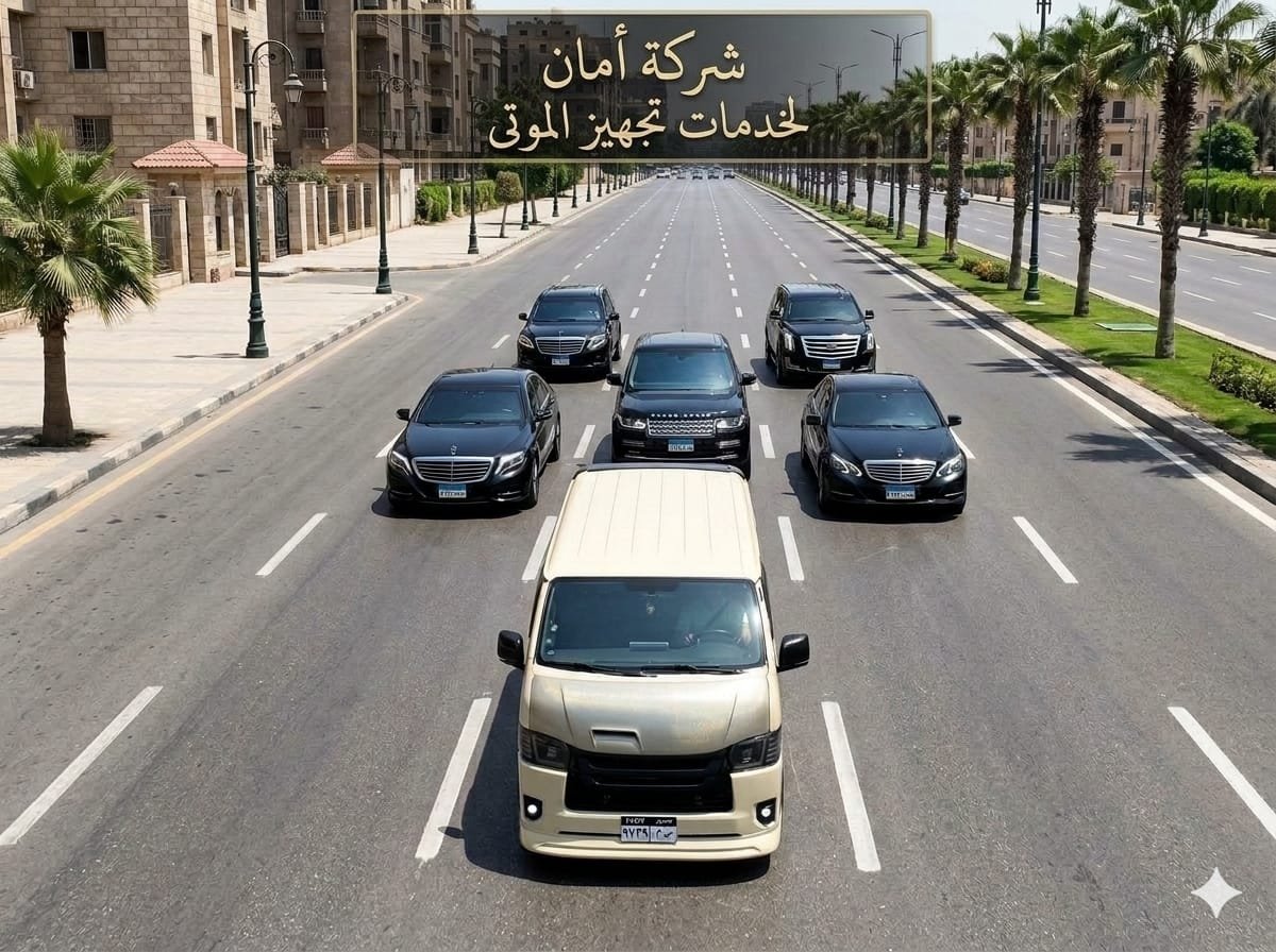 عربية نقل الموتى